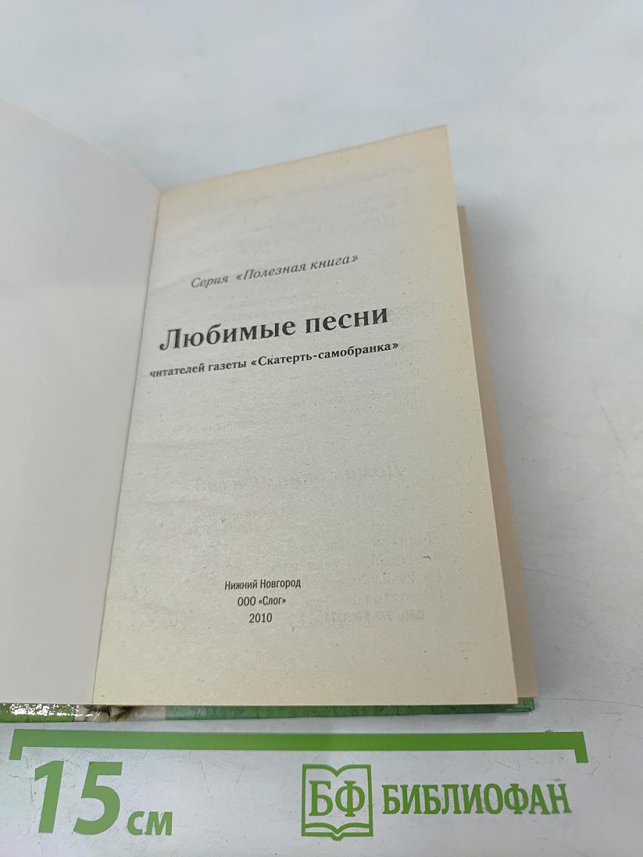 Любимые песни читателей газеты «Скатерть-самобранка»