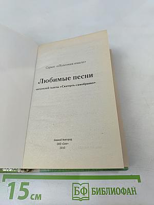 Любимые песни читателей газеты «Скатерть-самобранка»