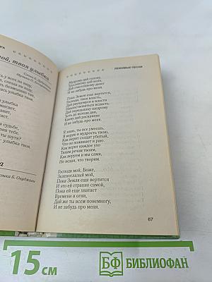 Любимые песни читателей газеты «Скатерть-самобранка»