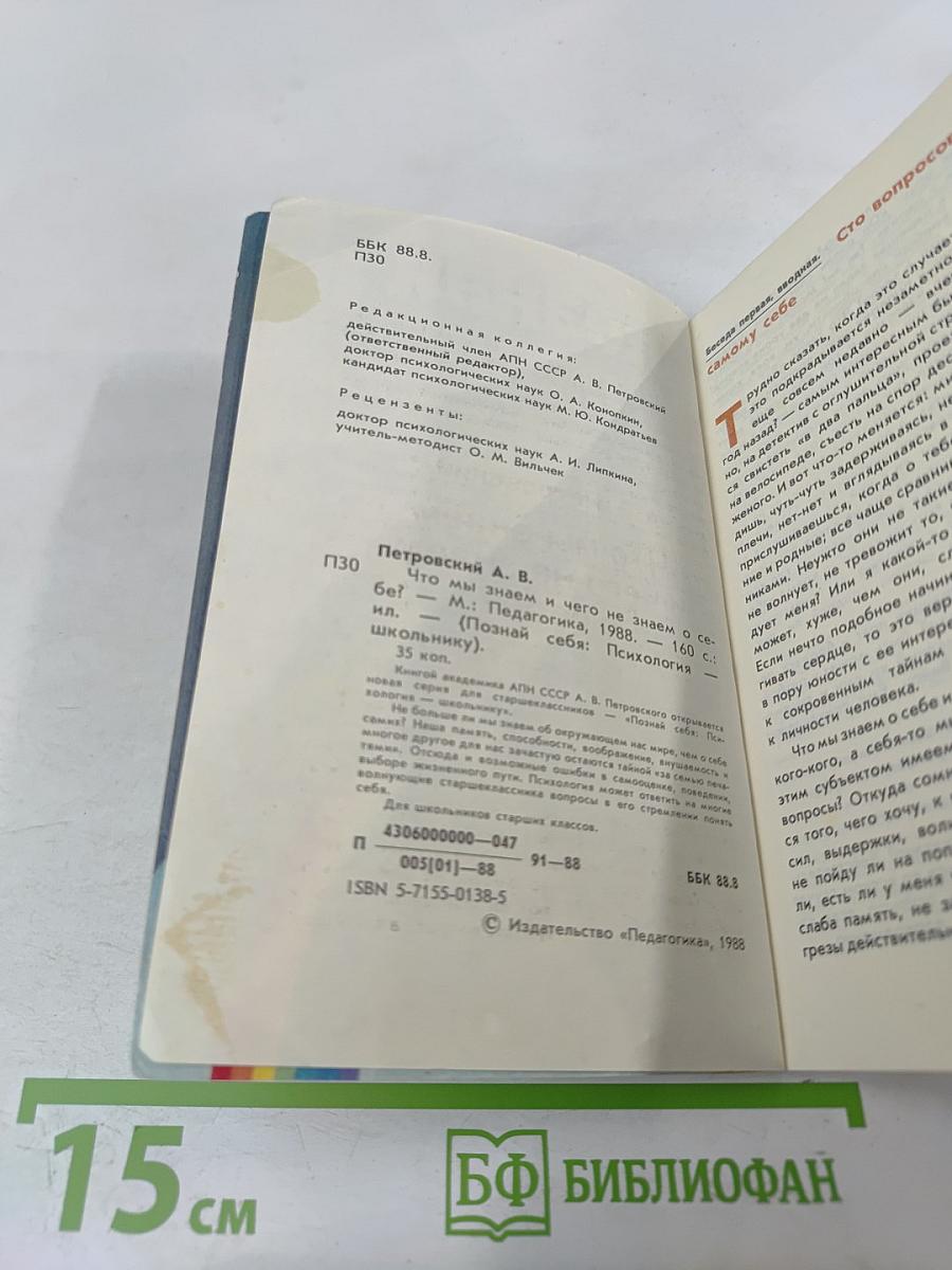 Что мы знаем и чего не знаем о себе?