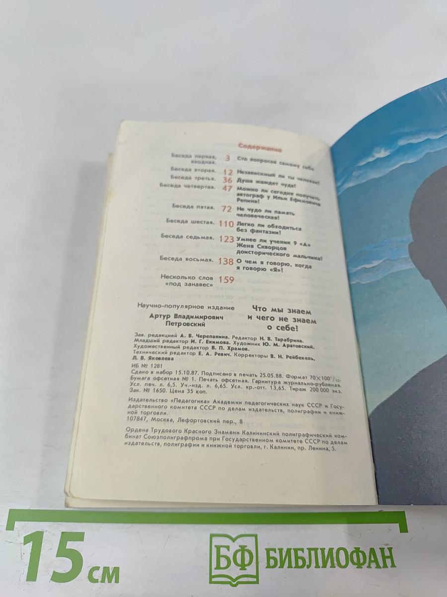 Что мы знаем и чего не знаем о себе?