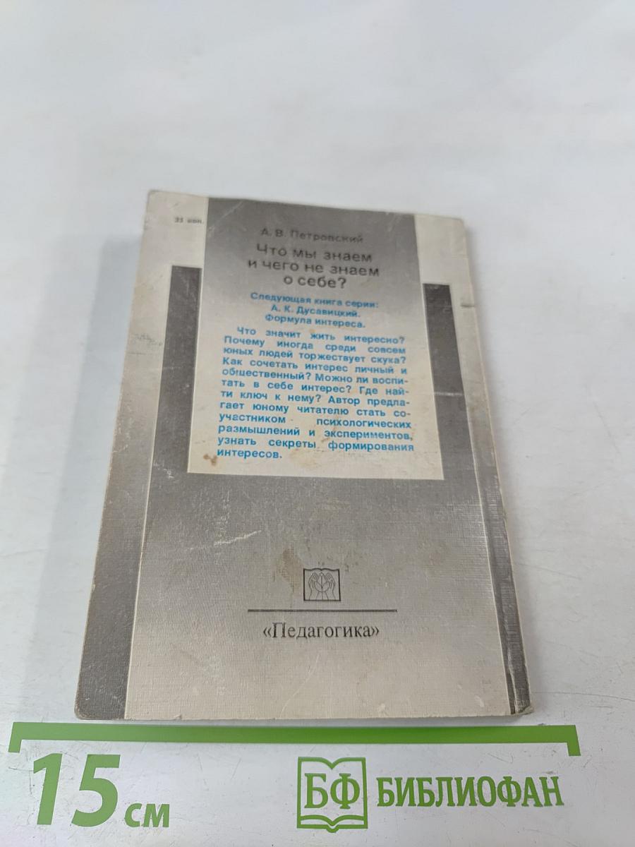 Что мы знаем и чего не знаем о себе?