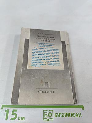 Что мы знаем и чего не знаем о себе?