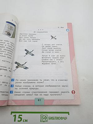 Литературное чтение. 2 класс. Часть 1