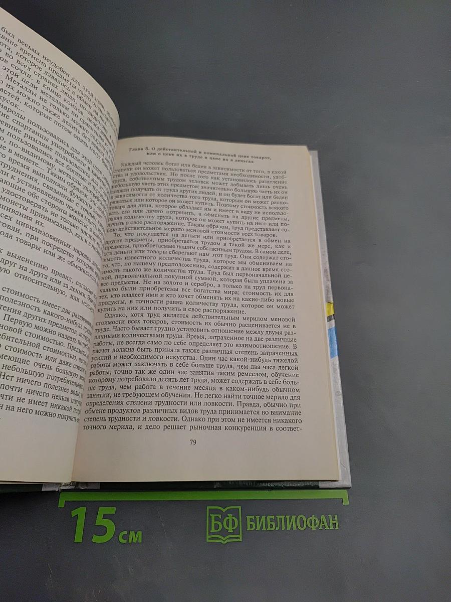 Хрестоматия по курсу «Введение в современное обществознание»