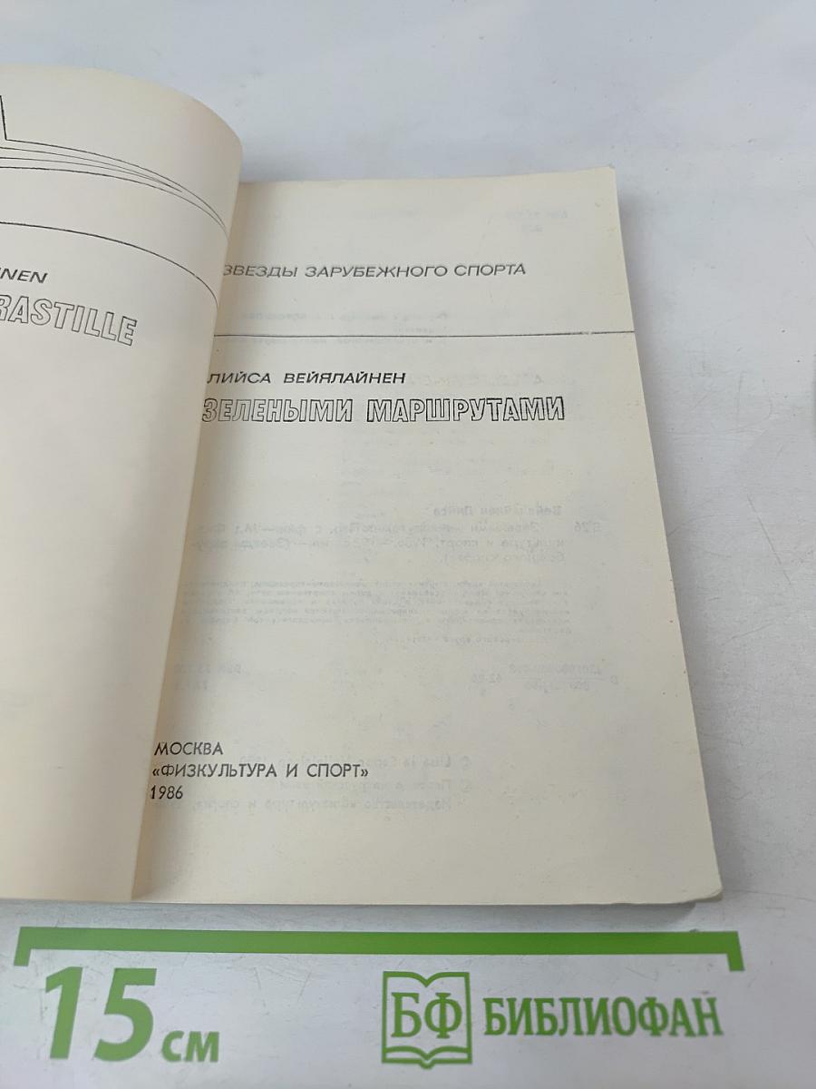 Зелеными маршрутами