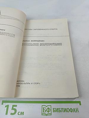 Зелеными маршрутами