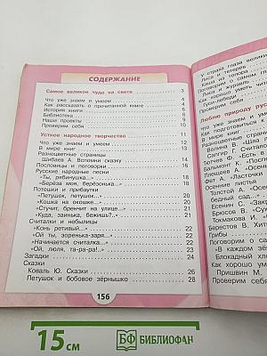 Литературное чтение. 2 класс. Часть 1
