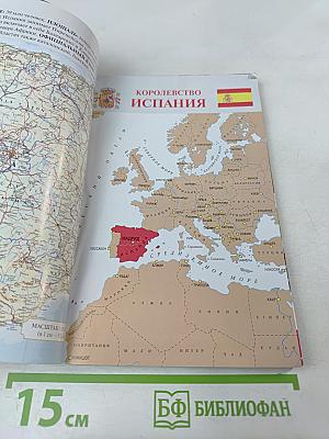 Всемирный Следопыт. Испания. №9/2005