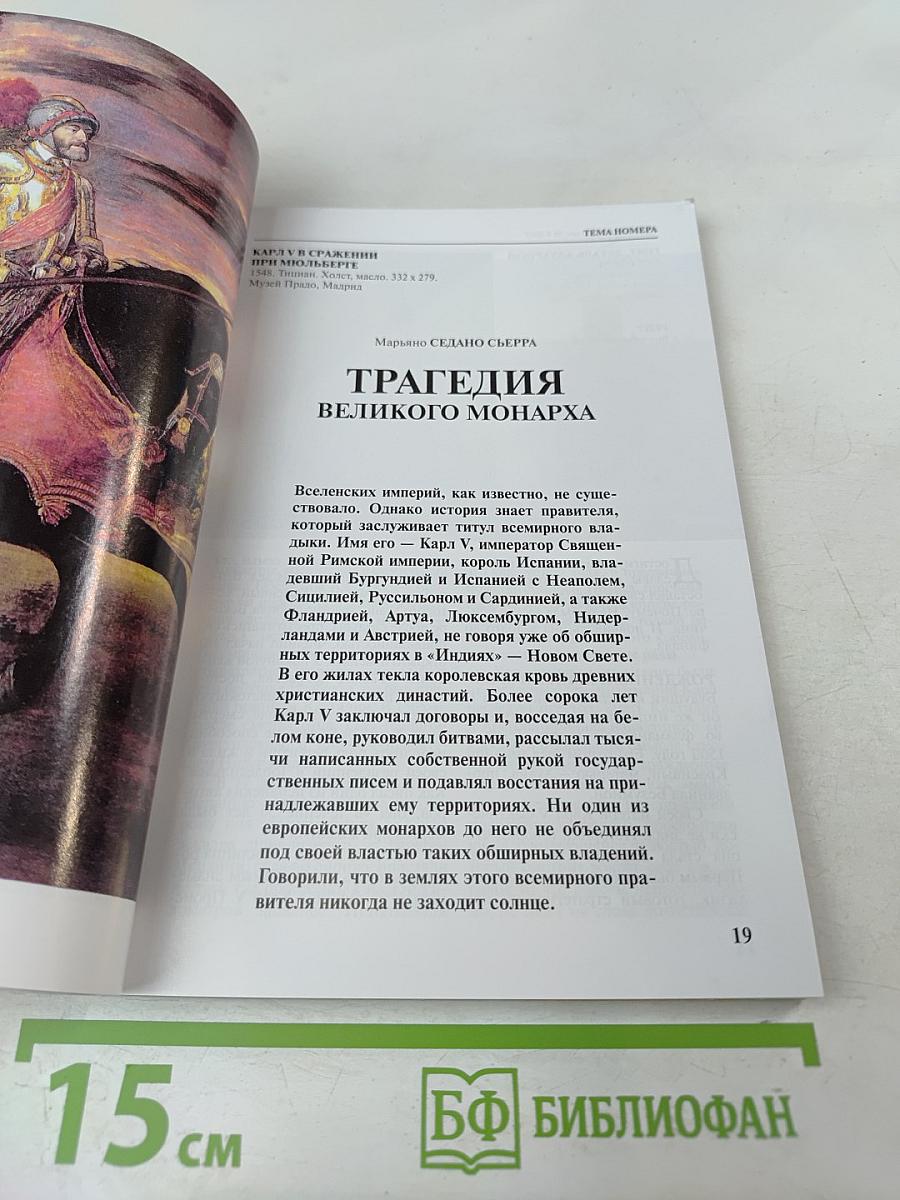 Всемирный Следопыт. Испания. №9/2005