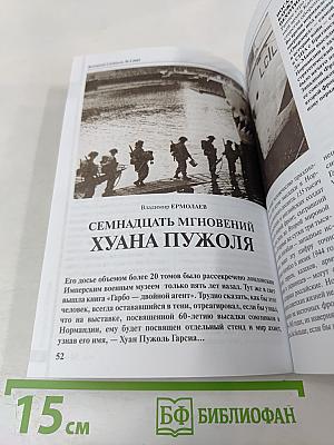 Всемирный Следопыт. Испания. №9/2005