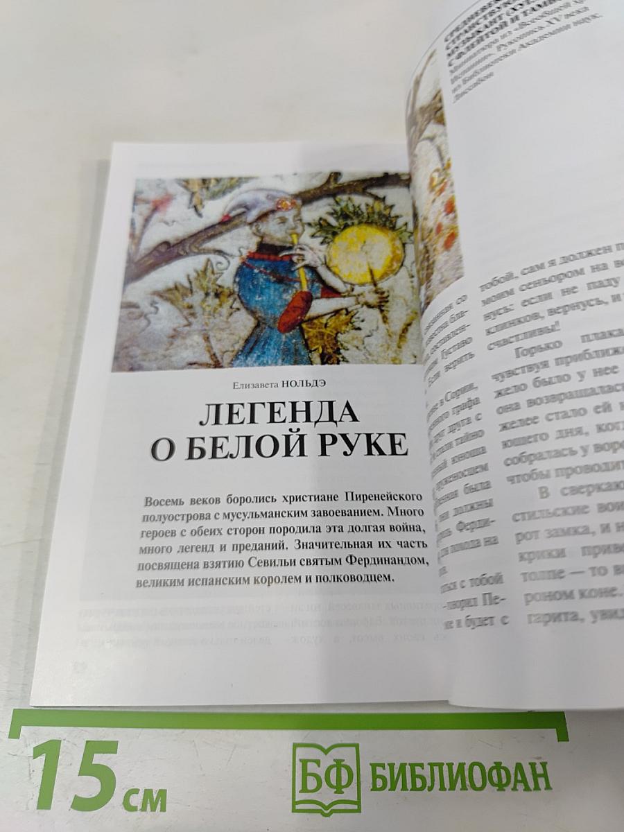 Всемирный Следопыт. Испания. №9/2005