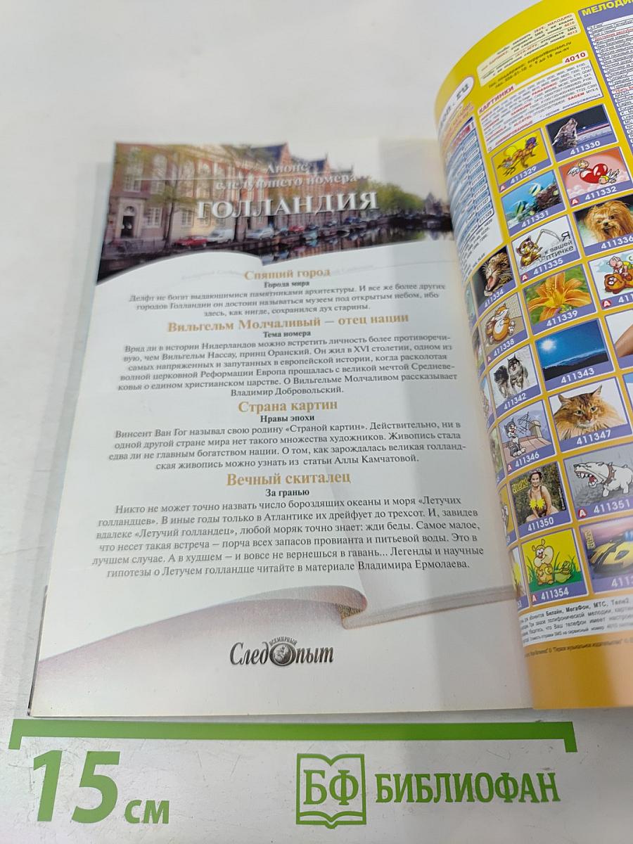 Всемирный Следопыт. Испания. №9/2005