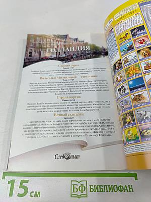 Всемирный Следопыт. Испания. №9/2005