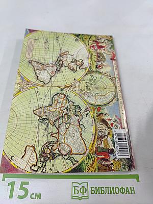 Всемирный Следопыт. Испания. №9/2005