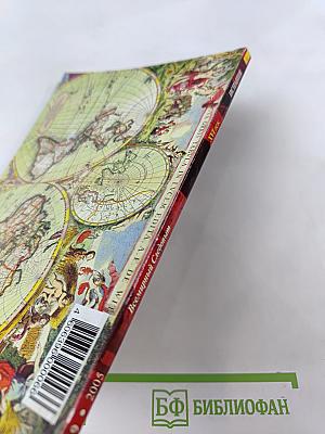 Всемирный Следопыт. Испания. №9/2005