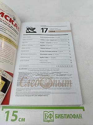 Всемирный Следопыт. №17 (12) 2004. Италия. Этрусская легенда.