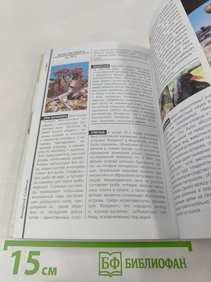 Всемирный Следопыт. №17 (12) 2004. Италия. Этрусская легенда.