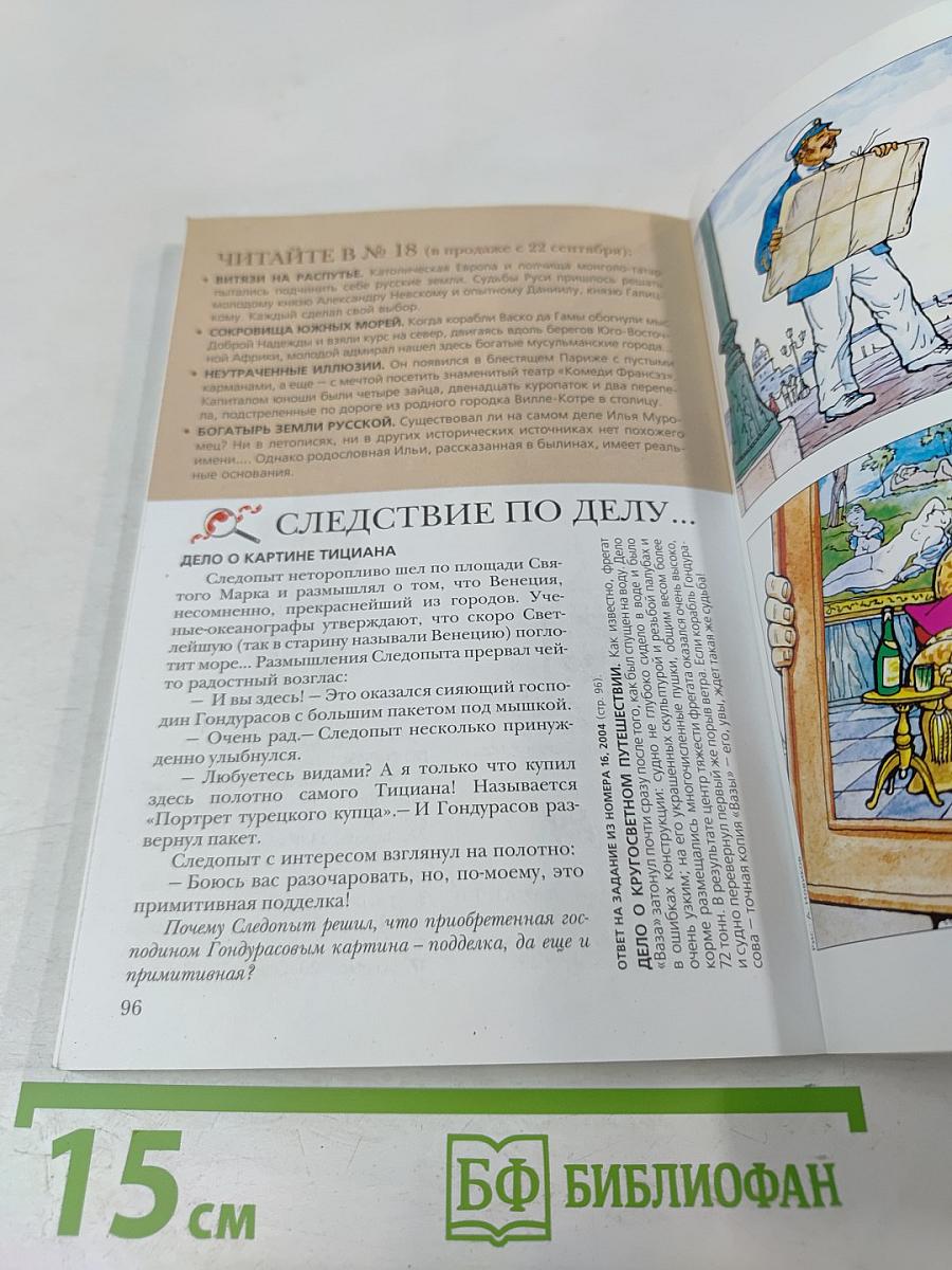 Всемирный Следопыт. №17 (12) 2004. Италия. Этрусская легенда.