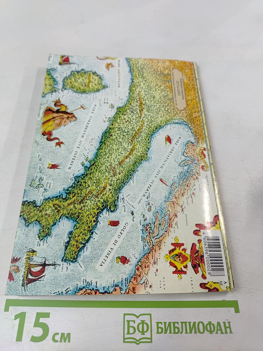 Всемирный Следопыт. №17 (12) 2004. Италия. Этрусская легенда.