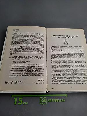 Русская литература XX века. 11 класс. Часть 2
