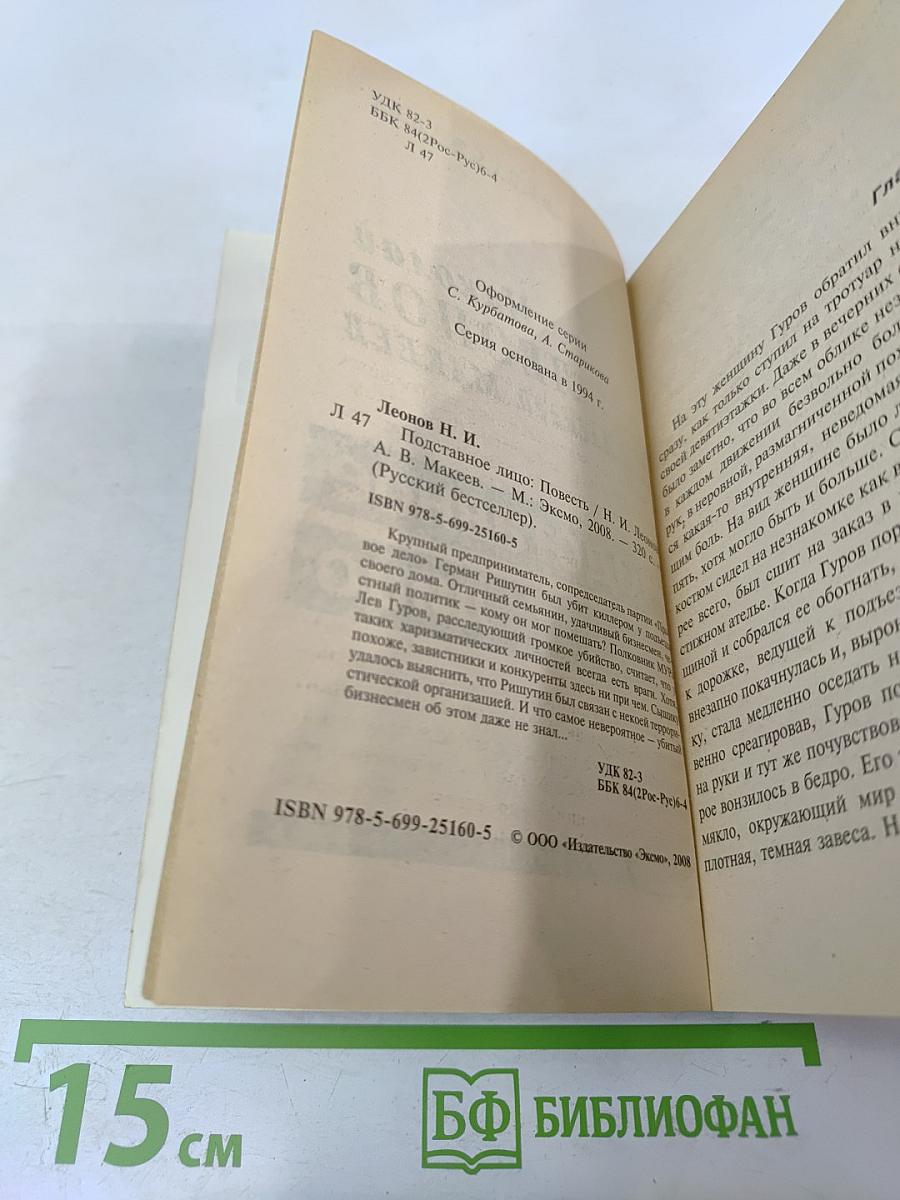 Подставное лицо