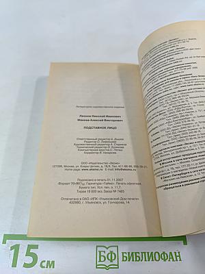 Подставное лицо