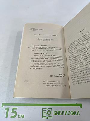 Шестерки умирают первыми