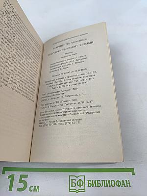 Шестерки умирают первыми