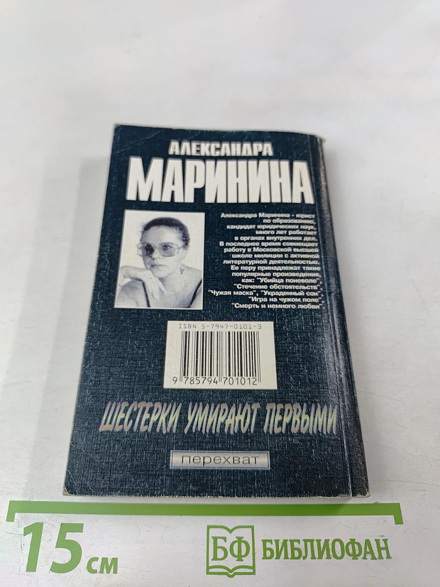 Шестерки умирают первыми