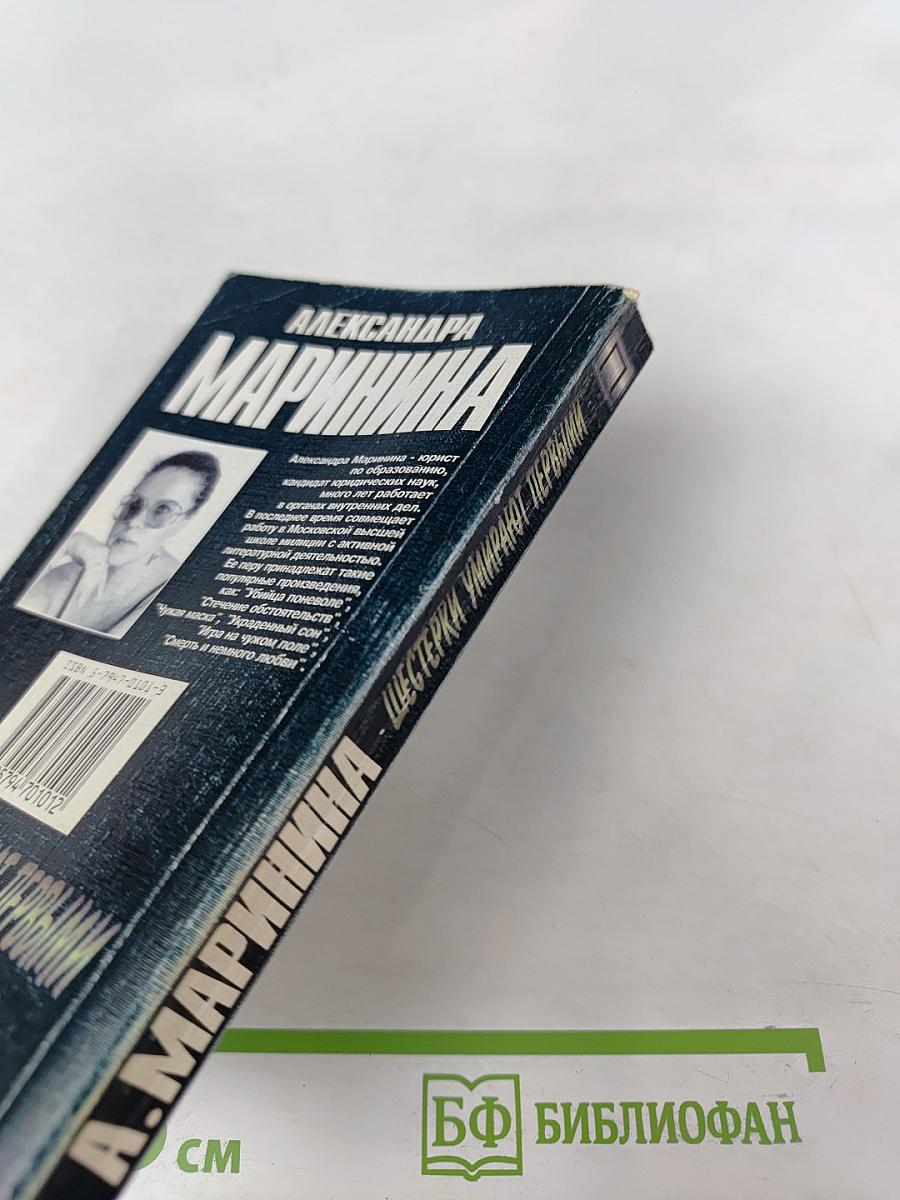 Шестерки умирают первыми