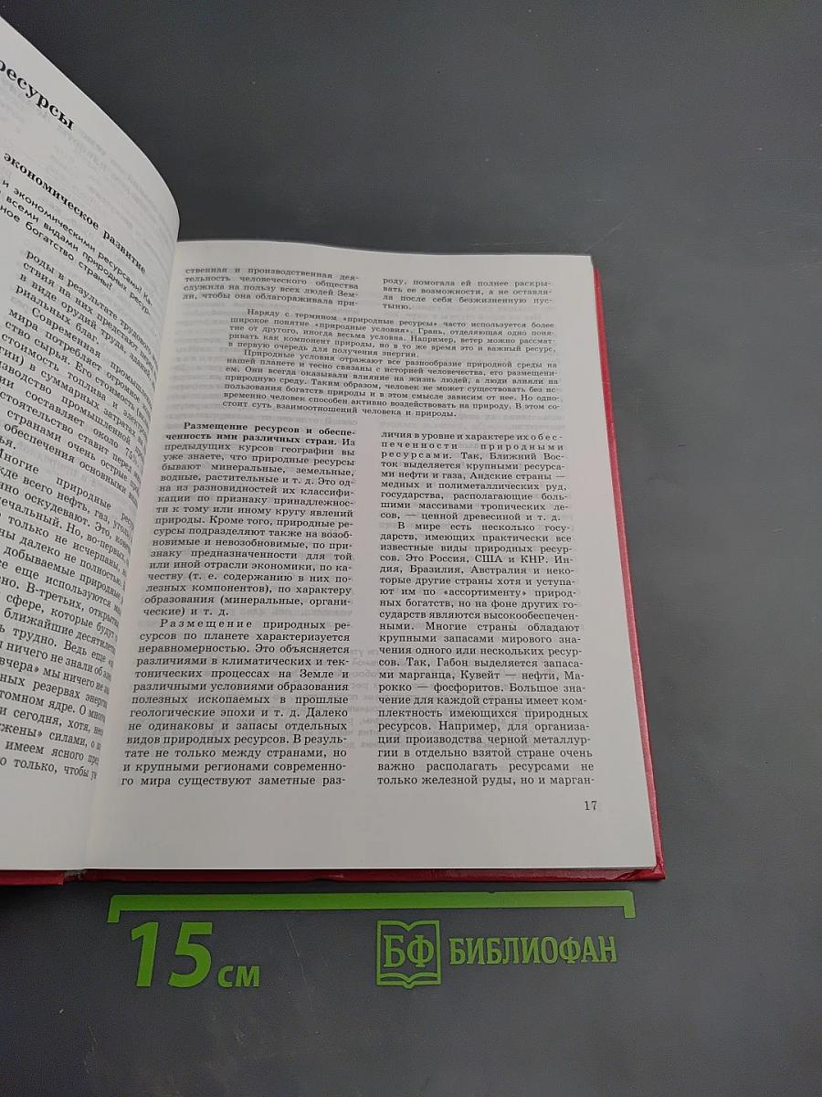 Экономическая и социальная география МИРА, 10 класс