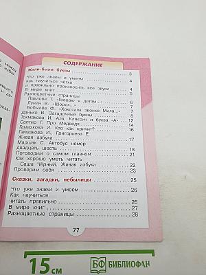 Литературное чтение, 1 класс, Часть 1