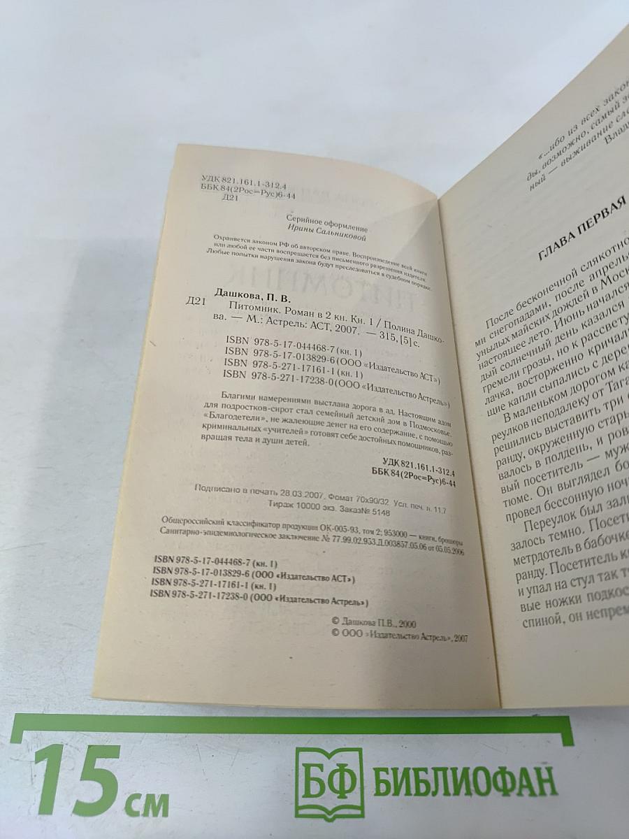 Питомик. Роман в двух книгах. Книга 1