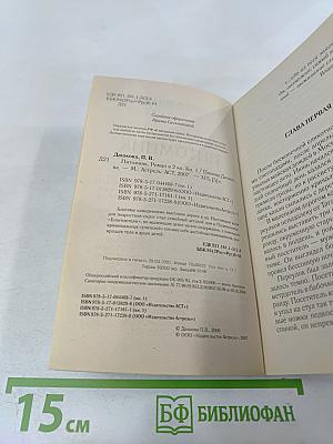 Питомик. Роман в двух книгах. Книга 1