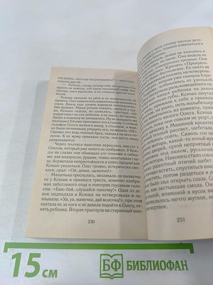 Питомик. Роман в двух книгах. Книга 1