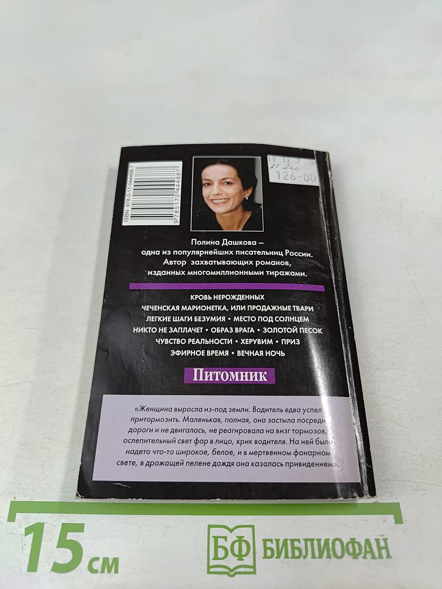 Питомик. Роман в двух книгах. Книга 1