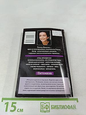 Питомик. Роман в двух книгах. Книга 1