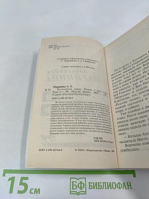 Незапертая дверь. Том 2