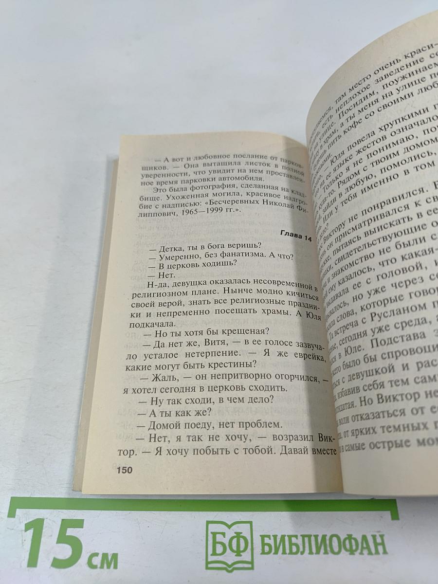 Незапертая дверь. Том 2