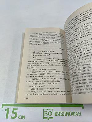 Незапертая дверь. Том 2