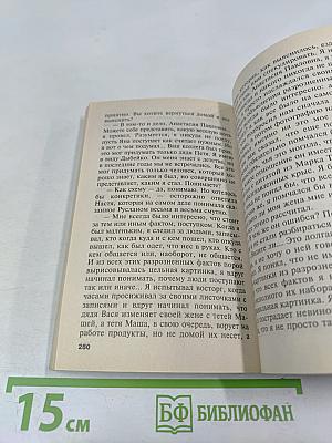 Незапертая дверь. Том 2