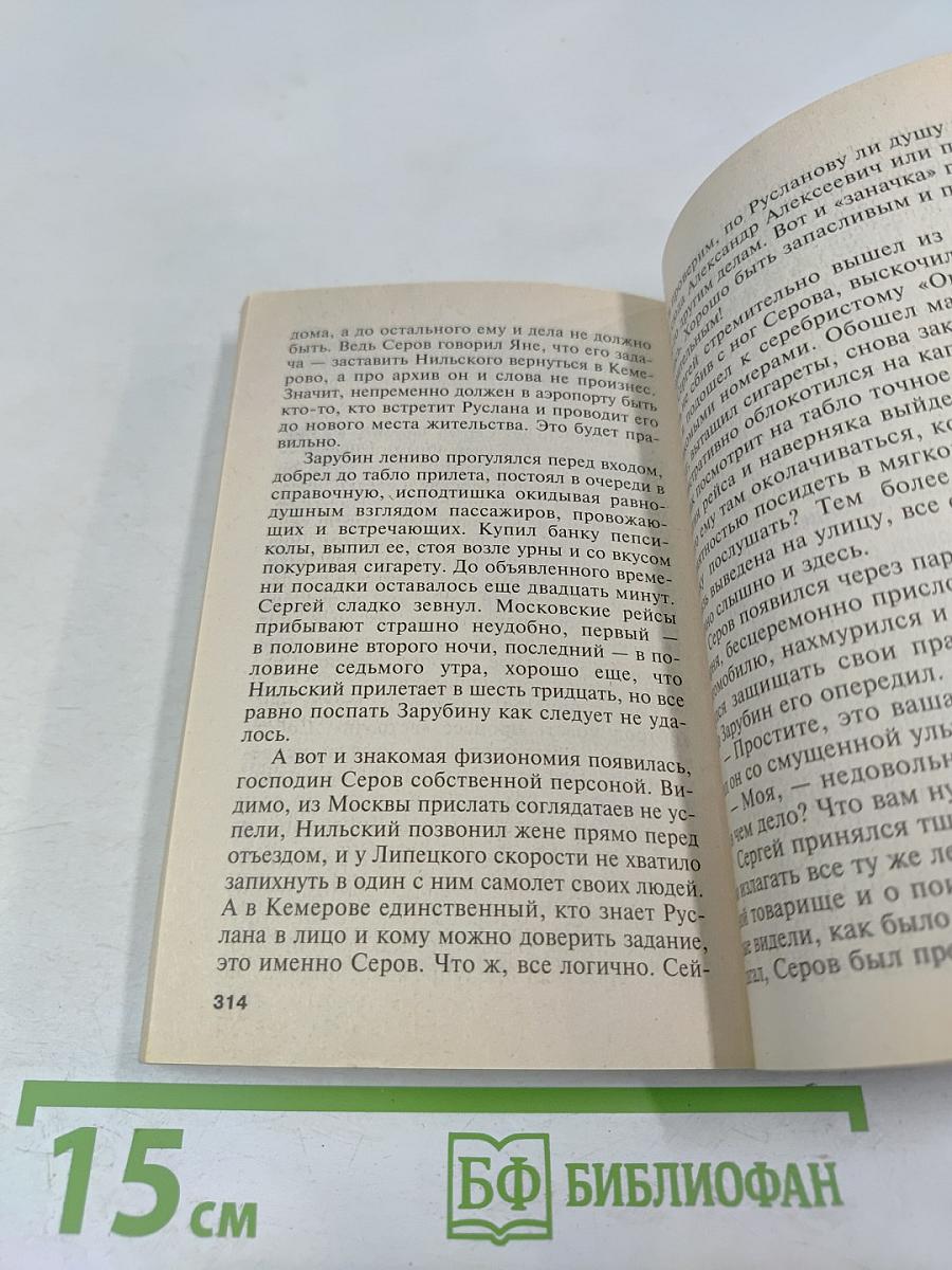 Незапертая дверь. Том 2