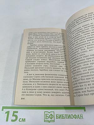 Незапертая дверь. Том 2