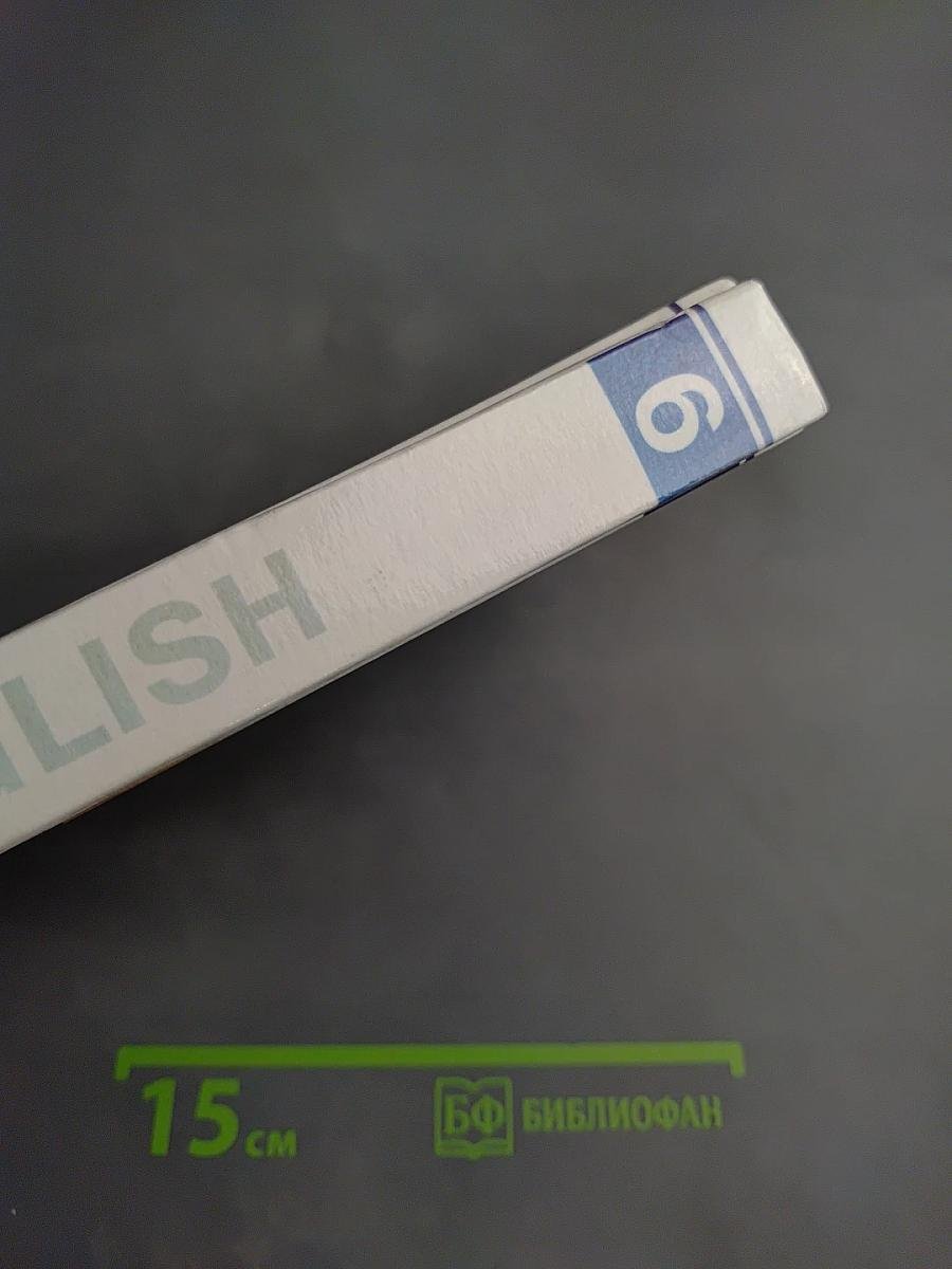 English. Учебник для 10 класса средней школы