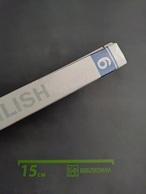 English. Учебник для 10 класса средней школы