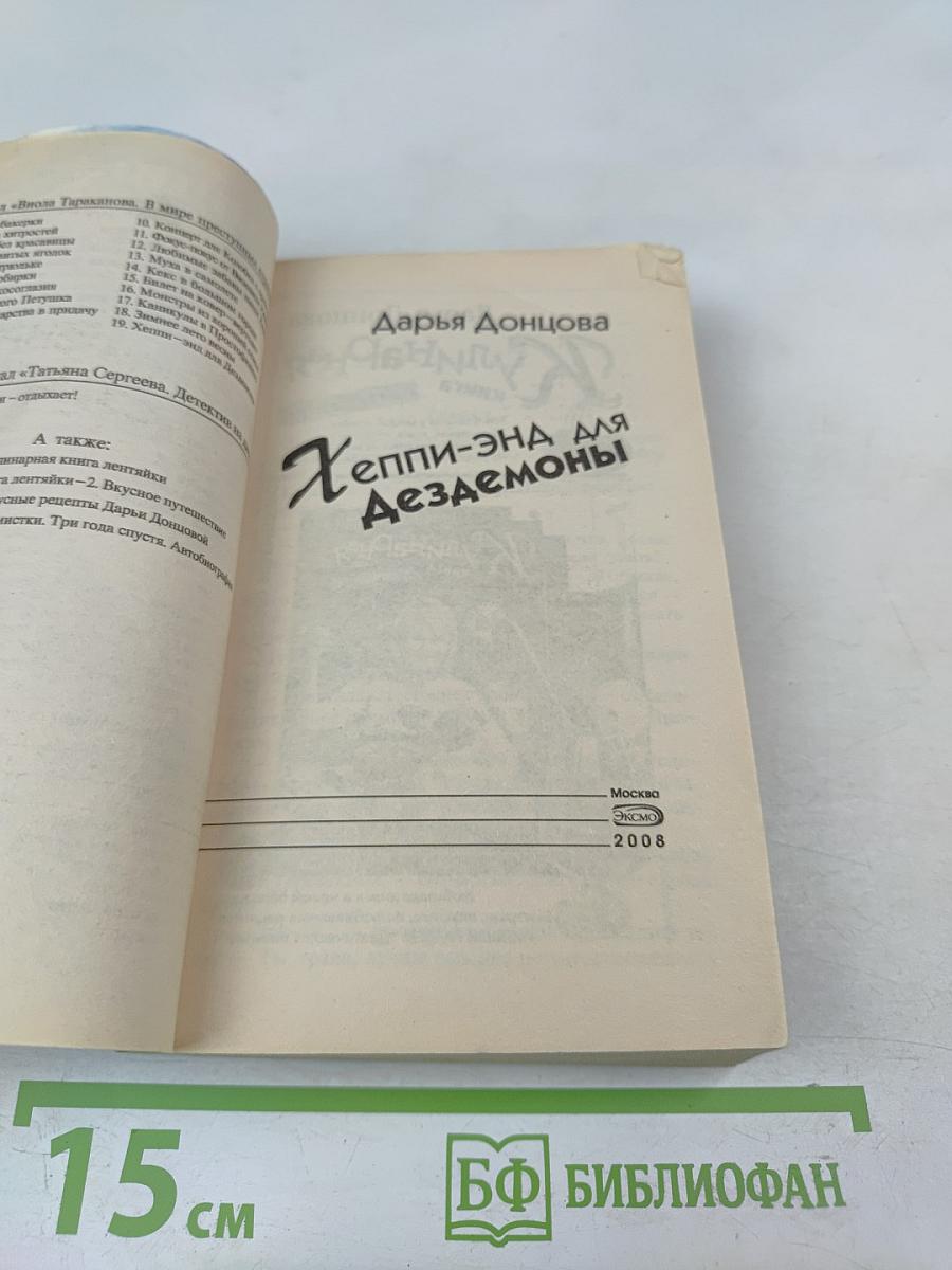 Хеппи-энд для Дезедемоны