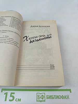 Хеппи-энд для Дезедемоны