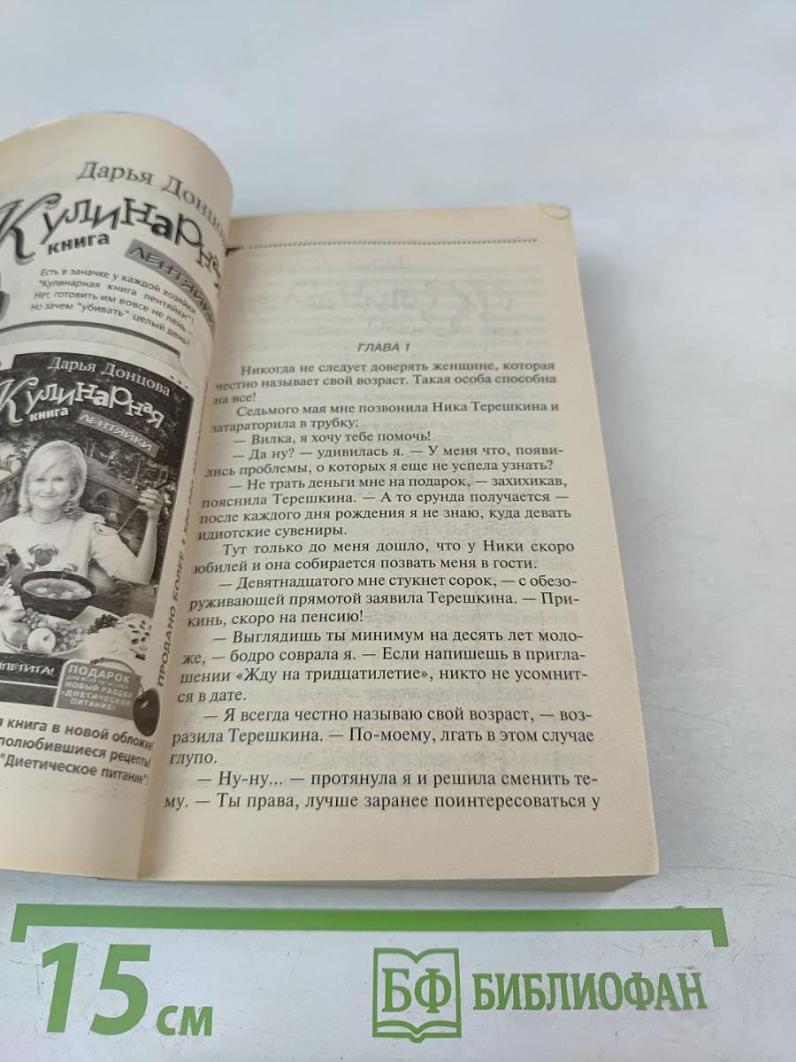 Хеппи-энд для Дезедемоны