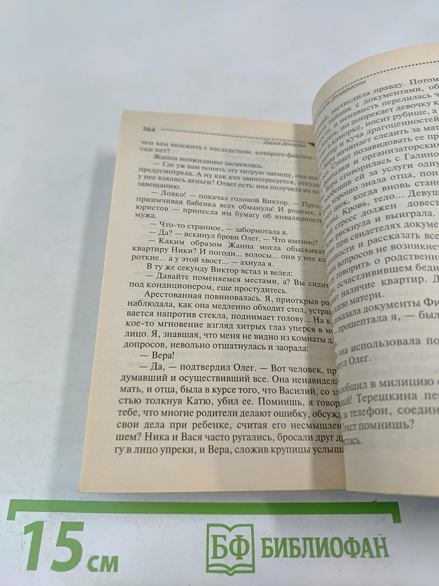 Хеппи-энд для Дезедемоны